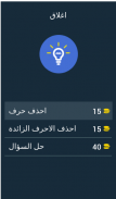 خمن اللاعب؟ screenshot 9