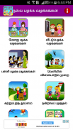 Good Habits in Tamil screenshot 2