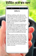 ইউটিউব থেকে টাকা  আয় করুন সহজেই screenshot 2