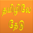 Search in Tamil