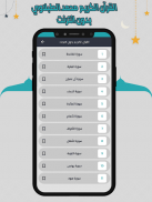 الطبلاوي قرأن كامل دون انترنت screenshot 5