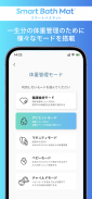 ウェリー - パーソナルヘルスケアAI  スマートバスマット screenshot 2
