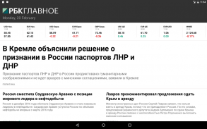 РБК Главное screenshot 3