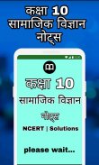 10th Class Social Science Notes in Hindi screenshot 7