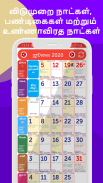 Tamil calendar  2020 - தமிழ் காலண்டர் 2020 screenshot 1