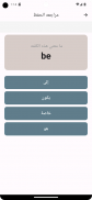 القاموس المعلم عربي - انجليزي screenshot 1