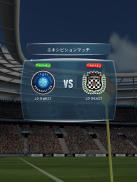 Jリーグクラブチャンピオンシップ screenshot 1