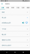 简单学泰语 - “学泰语，就是这么简单”！ screenshot 4