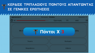 Η Μάχη των Νομών screenshot 5