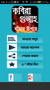 কবিরা গুনাহ ~ ইসলামি বই screenshot 1