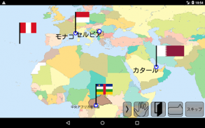 ジオグラフィウス：国・首都・旗のクイズ screenshot 0