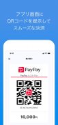 PayPay店舗用アプリ-ペイペイ（かんたん売上管理） screenshot 0