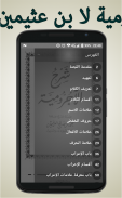 شرح الآجرومية لابن عثيمين screenshot 0