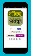 গণিতের সূত্রাবলী, সহজে গণিত সমাধান করার পদ্ধতি screenshot 0