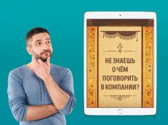 Вопросы! Сказбука викторина, игры с друзьями screenshot 6