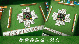 麻雀 闘龍 - 初心者から楽しめる麻雀ゲーム screenshot 1