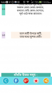 বাংলা ধাঁধাঁ or dada bangla screenshot 7