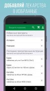 Tabletki.ua: пошук ліків screenshot 5