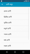 Board Books Class 1 to 12 - বোর্ড বই সমগ্র ২০২০ screenshot 2