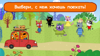 Три кота Пикник: Игры Мультики для Самых Маленьких screenshot 1