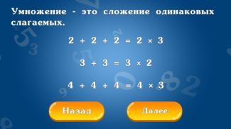 Таблица умножения для детей screenshot 1