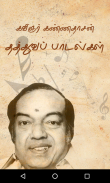 Kannadasan தத்துவ பாடல் screenshot 4