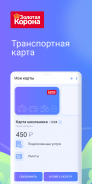 Транспортная карта screenshot 2