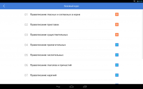 RUGRAMMA - Русский язык screenshot 2