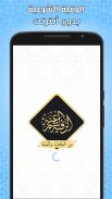 الرقية الشرعية مكتوبة وصوتية - رقية علاج الحسد screenshot 6