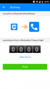 ฟรี แอพล็อค  - Privacy Knight screenshot 3