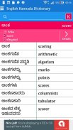 English Kannada Dictionary screenshot 5