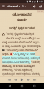 Kannada Audio Bible (ERV) screenshot 2