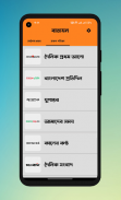 Batayon-All Bangla Newspapers screenshot 7