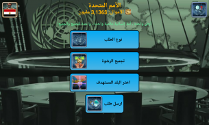 الإمبراطورية العالمية 2027 screenshot 1