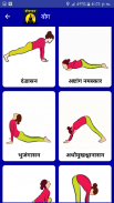 Yoga in Hindi | योगासन Offline screenshot 2