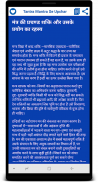 Tantra Mantra Se Upchar screenshot 4