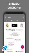 Реал Мадрид+ Sports.ru screenshot 0