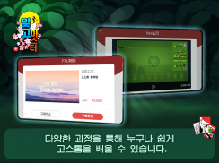 맞고 마스터 screenshot 8