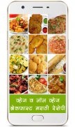 Marathi Breakfast and Fast Food Recipes screenshot 0