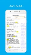 Holy Bible In Amharic/English screenshot 5