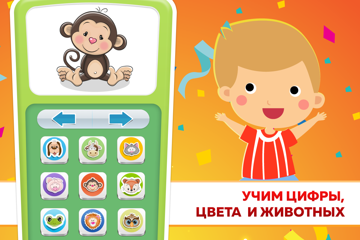 Детский телефон. Цифры, животные, ноты. - Загрузить APK для Android |  Aptoide