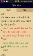 RTO Exam in Gujarati screenshot 2