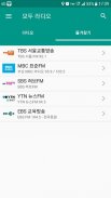 모두의 라디오 - 전국 주파수 통합 라디오 어플 screenshot 3