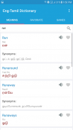 English Tamil Dictionary screenshot 4