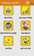 Investment Tips in Hindi screenshot 7