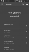 Al Quran Bangla Mormobani screenshot 5