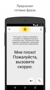 Яндекс.Разговор: помощь глухим screenshot 1
