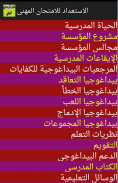 استعد للامتحانات المهنية screenshot 1