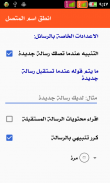 ناطق اسم المتصل : لاتصال حر اليدين - عربى 2020 screenshot 2