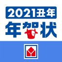 ヤマダネットプリント年賀状2021 Icon